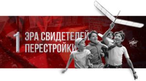 01. СУБЪЕКТ. Эра Свидетелей Перестройки 653RhLaQOs4