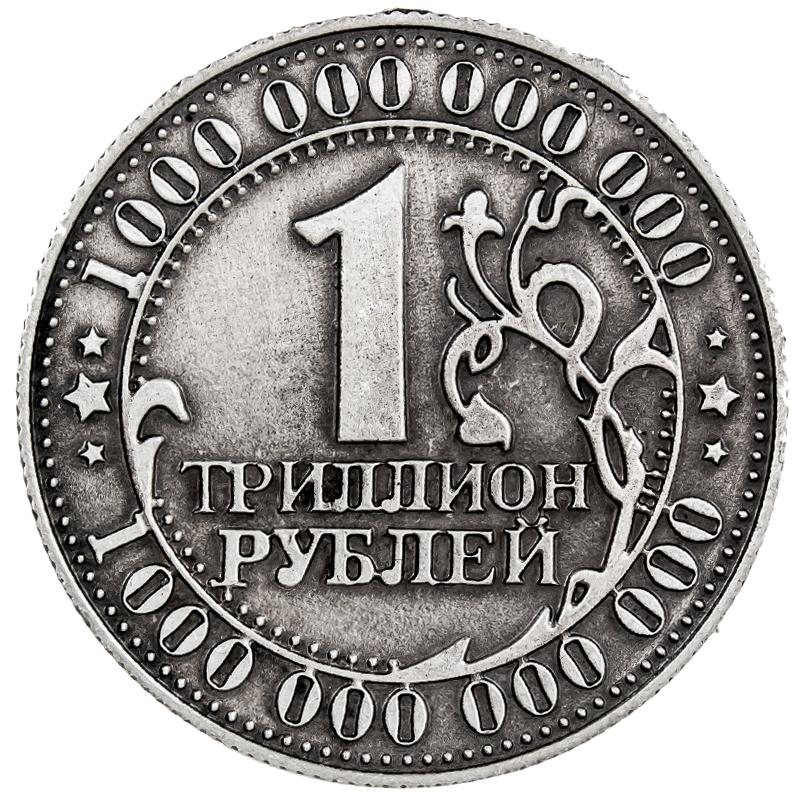 1 триллион рублей потрачен на воздух