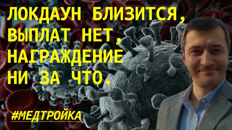 МЕДТРОЙКА