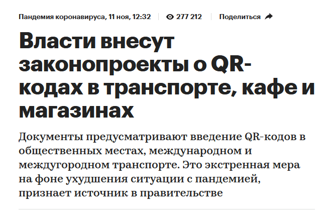 2021-11-11-21-59-56-Власти-внесут-законопроекты-о-QR-кодах-в-транспорте-кафе-и-магазинах-Общество-РБК-—-Mozilla-Fire