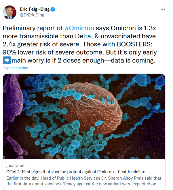 2021-12-02-09-13-07-1-Eric-Feigl-Ding-в-Твиттере-Preliminary-report-of-Omicron-says-Omicron-is-1.3x-more-transmissible