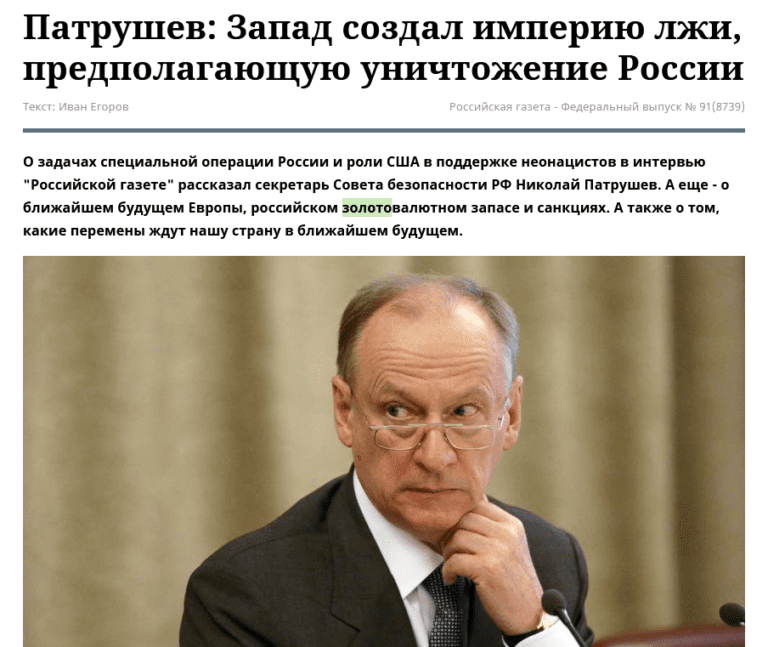 2022-04-27-12-49-18-Патрушев-Запад-создал-империю-лжи-предполагающую-уничтожение-России-—-Российская-газета-—-Mozilla-Fir