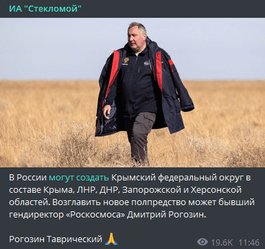 рогозин-таврический